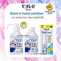 Biore U hand sanitizer ผลิตภัณฑ์ฆ่าเชื้อโรค ผสม moisturizer เพิ่มความชุ่มชื้นให้มือ ขนาด 30 &amp; 400 ml ของแท้ made in Japan ??