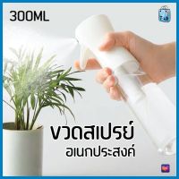 9094 ขวดสเปรย์เปล่า 300ml ขวดสเปรย์แอลกอฮอล์ ขวดสเปรย์ ขวดสเปรย์แรงดันสูง ขวดพ่นสเปรย์ ขวดฉีดสเปรย์