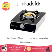 โปรโมชั่นพิเศษ เตาแก๊สตั้งโต๊ะ เตาแก๊ส เตาแก๊สตั้งโต๊ะ 1 หัวแก๊ส LUCKY FLAME AG-101S รับประกันคุณภาพสินค้า