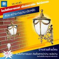 WH โคมไฟกิ่งภายนอก สีดำ/ดำปัดทอง โป๊ะแก้วขาวขุ่น + หลอด LED-5W ขั้ว E27 รุ่น WL-A31-[BG/BK]-[LED-5W]