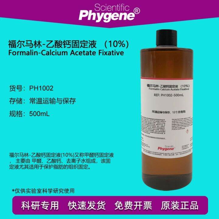 FormalinCalcium Acetate Fixative (10 ) 500mL Fat Fixative PH1002