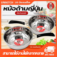 unikitch หม้อ หม้อด้ามญี่ปุ่น หม้อต้ม หม้อด้ามหนา ขนาด 24 cm หม้อสเเตนเลสสตีลคุณภาพดี ใช้ได้กับเตาทุกประเภท