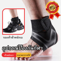 สายรัดข้อเท้า ที่พยุงข้อเท้า Support ข้อเท้า - Ankle Support ผ้ารัดข้อเท้า ผ้าพันข้อเท้า สายรัดข้อเท้า ที่รัดข้อเท้า ที่รัดเท้า Ankle joint Support สำหรับนักวิ่ง เล่นกีฬา ลดการบาดเจ็บ รองช