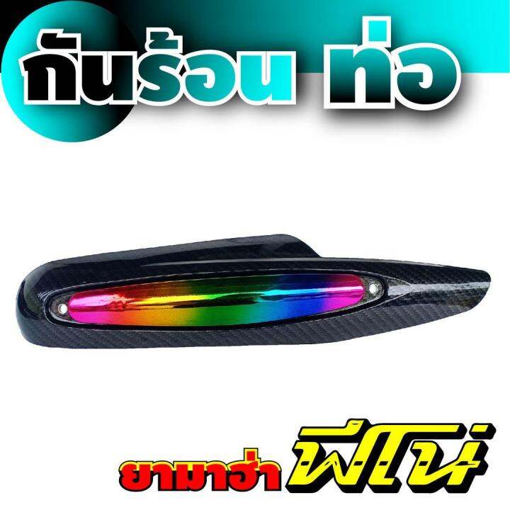 ซุปเปอร์เซลล์-สินค้าราคาถูก-ฝาครอบท่อ-บังท่อไอเสีย-สีไทเทเนียม-เคฟลาร์-fino-สำหรับ-อะไหล่-แต่ง-จักรยานยนต์-ยามาฮ่า