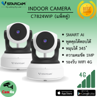 Vstarcam IP Camera รุ่น C7824WIP ความละเอียดกล้อง 1.0MP มีระบบ AI (แพ็คคู่สีขาว) ลูกค้าสามารถเลือกขนาดเมมโมรี่การ์ดได้ By.Cam4U