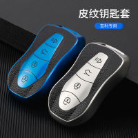 【cw】 Tiktok Hot Sale Car Key Cases Applicable Geely Car Key Shell Boyue pro Car Key Cover 【hot】