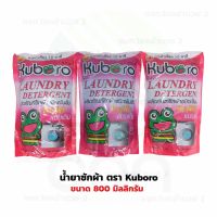 (1ถุง 800 ml) น้ำยาซักผ้า ตรา Kuboro ขนาด 800 มิลลิกรัม ผลิตภัณฑ์ซักผ้า ตราคุโบโร่