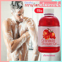 Super Sale?สบายตัวGiffarin รีฟิล-ครีมอาบน้ำกรา นาดากลิ่นหอมสดใส สดชื่น/1ขวด/รหัส11108/ปริมาณ500มล.??ร้านAPAPORNรับประกันสินค้าแท้100%