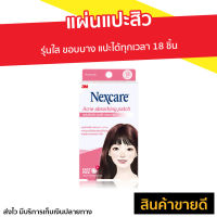 ?ขายดี? แผ่นแปะสิว 3M Nexcare รุ่นใส ขอบบาง แปะได้ทุกเวลา 18 ชิ้น Acne Thin Beveled Patch 18 dots - แผ่นดูดสิว ที่แปะสิว ที่ดูดสิว แผ่นซับสิว แผ่นติดสิว แผ่นซับสิว ดูดสิว แปะสิว แผ่นแปะสิวไม่มีหัว แผ่นแปะสิวเกาหลี ที่แปะสิวเกาหลี acne patch