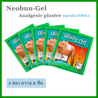 Neobun Gel Cool (ยาสามัญประจำบ้าน) 2A 73/65 พลาสเตอร์ลดปวด นีโอบัน สูตร เย็น (ขนาด 7x10 cm) 2ชิ้น/ซอง 5 ซอง