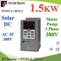 โซลาร์ อินเวอร์เตอร์ DC350-780V หรือ AC380V สำหรับมอเตอร์ 1.5KW 3Phase 380Vรุ่น PI500-S-1R5G3