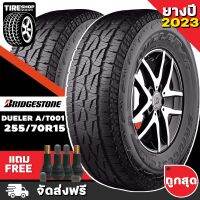 ยางบริดจสโตน BRIDGESTONE รุ่น DUELER A/T 001 ขนาด 255/70R15 ยางปี2023 (ราคาต่อเส้น) **ส่งฟรี **แถมจุ๊บเติมลมฟรี**