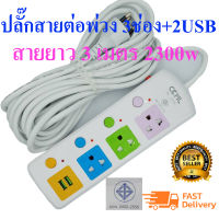 JK CKML LH-814U 2300w ปลั๊กไฟ 3 ช่อง 2 USB 3 เมตร วัสดุแข็งแรงสวยงาม สายไฟหนามั่นใจทุกการใช้งาน ปลั๊กไฟ มอก 2432-2555