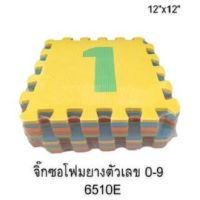 จิ๊กซอโฟมยางตัวเลข 0-9 แผ่นโฟม แผ่นตัวอักษรโฟม โฟมรองคลาน