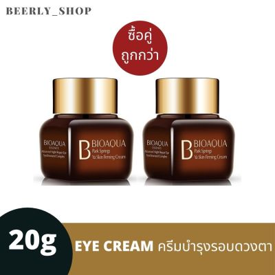 BIOAQUA Eye cream อายครีม ครีมบำรุงรอบดวงตา 20ml（2ชิ้น）