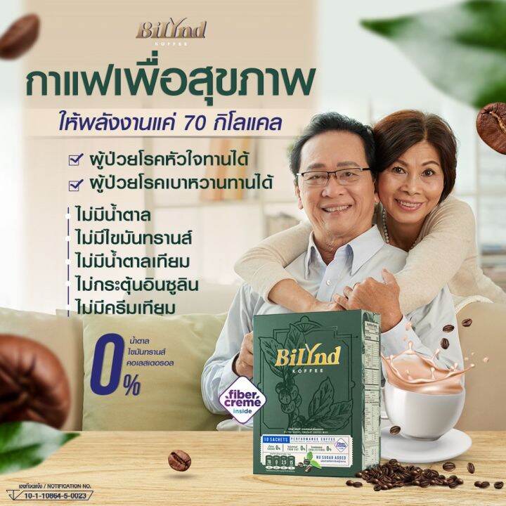 bilynd-coffee-กาแฟ-บิลินด์-พร้อมส่ง-350-บิลินด์-กาแฟหญ้าหวาน-100-กาแฟ-3-สายพันธุ์-เจ-คีโต-if-ทานได้-กาแฟดูแลสุขภาพ