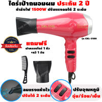 [ประกัน 2 ปี] ไดร์เป่าผม ckl ไดเป่าผม เครื่องเป่าผม ที่เป่าผม ไดร์ ไดร์เป่าผมพกพา hair dryer ไดร์เป่าลมร้อน เป่าผม ไดร์เป่าผมเสียงเงียบ [แท้ 100%]