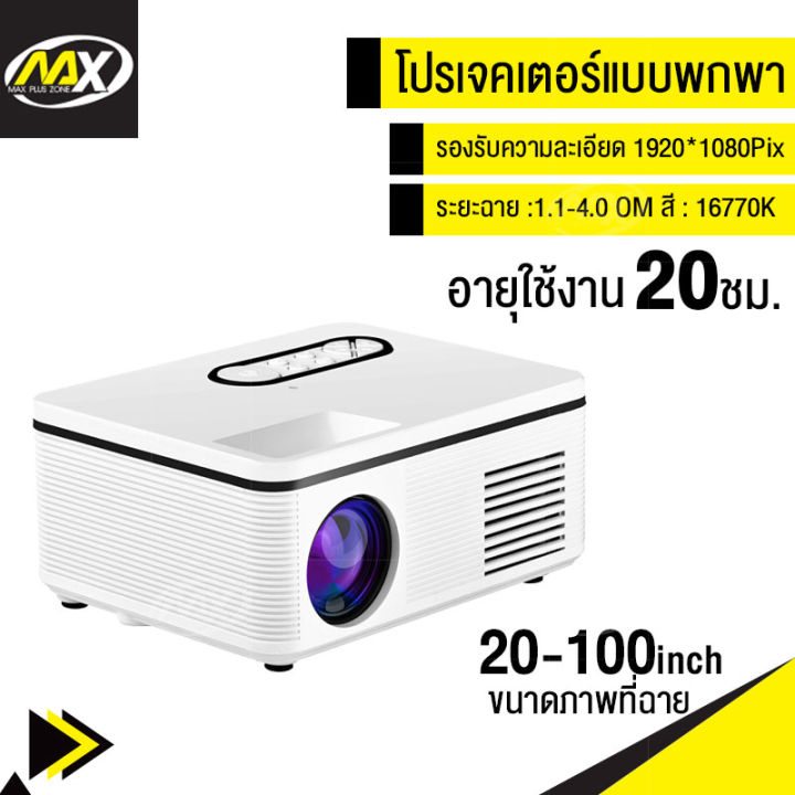 เครื่องฉายโปรเจคเตอร์-โปรเจคเตอร์-hd-โปรเจคเตอร์มินิ-โปรเจกเตอร์-mini-สมาร์ทโปรเจคเตอร์-ขนาดเล็กพกพา-มินิโปเจคเตอร์-projector