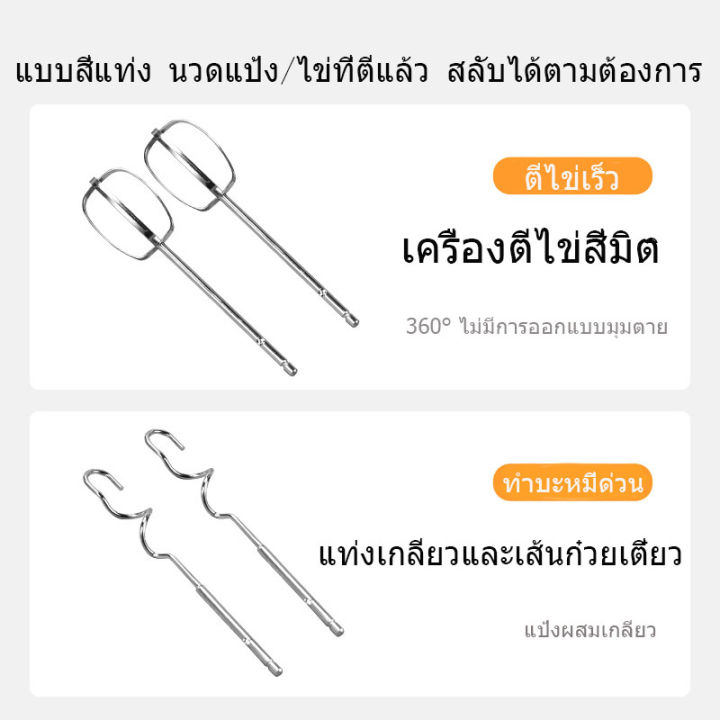 เครื่องตีไข่-ไฟฟ้า-food-mixer-หัวตี-2-รูปแบบ-hand-mixers-สามารถปรับความเร็วได้ห้าระดับเครื่องตีแป้ง-เครื่องผสมแป้ง-ที่ตีไข่-เครื่องนวดแป้ง-เครื่องผสมอาหารแบบมือถือ-อุปกรณ์ทำเบเกอรี่-เครื่องตีครีม-ตะกร