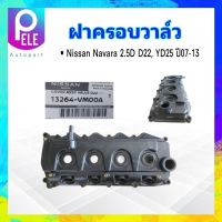 ฝาครอบวาล์ว Nissan Navara 2.5D 5 ,6 MT D22 ,YD25  ปี07-12 13264-VM00A แท้ห้างNS ,ยางฝาวาล์ว Nissan