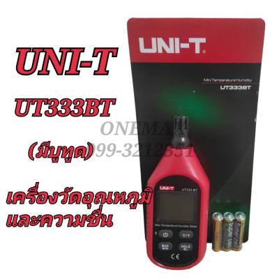 UNI-T UT333BT Mini Temperature Humidity Meter ส่งบลูทูธข้อมูลผ่าน app เครื่องวัดอุณหภูมิและความชื้น ในร่มและกลางแจ้ง