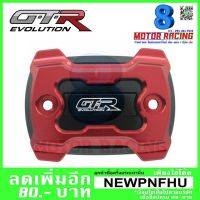 ( สุดคุ้ม+++ ) ฝาปิดกระปุกดิสเบรค 2 ชั้น GTR V2 รุ่น X-MAX 300 R3 MT03 (4416111365) ราคาถูก ผ้า เบรค รถยนต์ ปั้ ม เบรค ชิ้น ส่วน เบรค เบรค รถยนต์