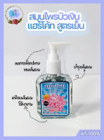 สมุนไพรบัวเงิน แฮร์โค้ท สูตรเย็น Buangern Herb Hair Lock Shinning Serum 85 ml.