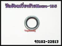 ซีลข้อเหวี่ยงข้างซ้าย L YAMAHA NOUVO-135 รหัส 93102-22813 แท้ศูนย์ YAMAHA