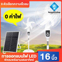 KSF พัดลมพลังอาทิตย์ พัดลมโซล่าเซล แรงลมแรง พัดลมชาร์จพลังงานแสงอาทิตย์ 9 ชนิดของความรู้สึกลม การชาร์จพลังงานแสงอาทิตย์ การออกแบบ LED