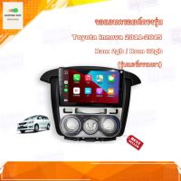 จอแอนดรอยด์ ตรงรุ่น Toyota INNOVA 2011-2015 รุ่นแอร์ธรรมดา Ram 2GB/Rom 32GB New Android Version จอ IPS อุปกรณ์ครบ