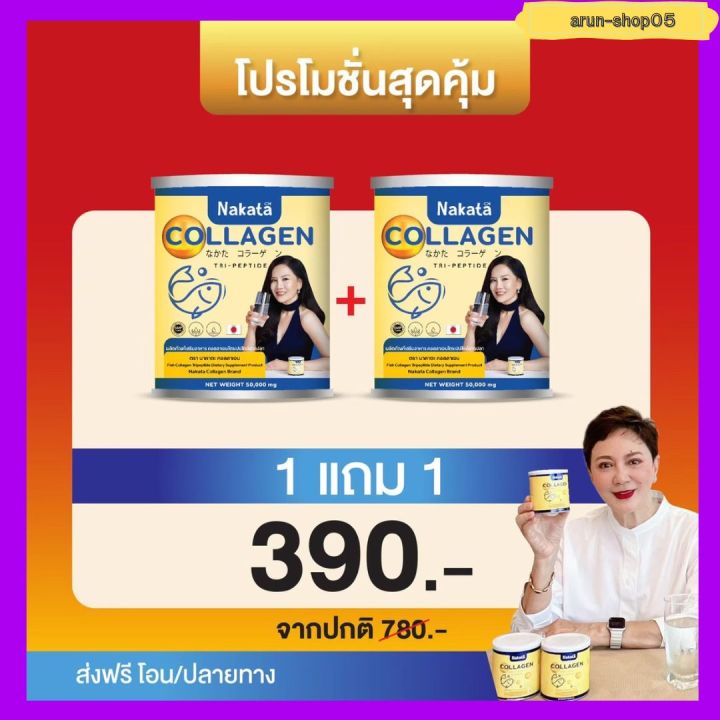 1แถม1-nakata-collagen-gluta-c-นาคาตะคอลลาเจน-กลูต้าซี-สูตรบำรุงผิวขาว