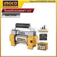 INGCOปั๊มลมมินิ แบบพกพา 12V รับประกันศูนย์ 2 ปี รุ่น  AAC2508