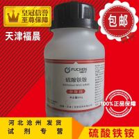 Ferric ammonium sulfate AR500g twelve water high ferric analysis pure chemical reagent raw experimental supplies