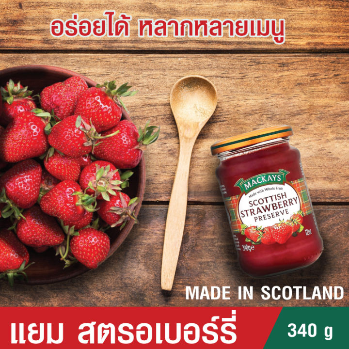 mackays-แยมผลไม้-แยมทาขนมปัง-แยม-สตรอเบอร์รี่-ขนาด-340-กรัม-mackays-strawberry-preserve-340-g