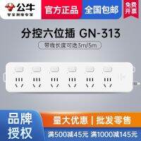 [COD] with line row plug independent switch six-position plug-in board drag bull GN-313