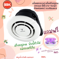 [พร้อมส่ง] PANASONIC เครื่องฟอกอากาศ เครื่องสร้างอนุภาค NanoeX ฝังฝ้า FV-15CSD1 (PANASONIC) ยับยั้งไวรัสและแบคทีเรีย