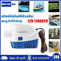 【มาถึงใน 3 วัน】12V1100G ปั้มน้ำท้องเรือ ไดโว่ดูดน้ำ12v ไดเวอร์สูบน้ำ ปั๊มน้ำเรือdc12v ปั้มน้ำอัตมัติ12v ปั้มแช่ไดโว่ 12v มอเตอร์ดูดน้ำ12v ไดร์โว่ดูดน้ำ 12v 500w ปั๊มน้ำอัตโนมัติในเรือ ปั้มน้ำจุ่ม220v เรือยอทช์ การรักษาพยาบาล สระว่ายน้ำ การวิจัย สูบน้ำรวดเ