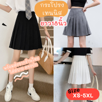 กระโปรงเทนนิส ยาว 18 นิ้ว เลือกสี สีขาว สีดำ สีเทา Tennis skirt long 48cm กระโปรงเทนนิสเอวสูง มีไซส์ถึง 5XL กระโปรงเทนนิสสาวอวบ