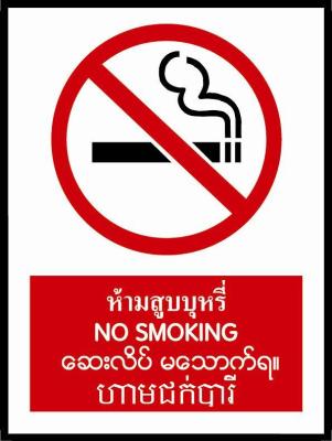 SA1606 ป้ายสัญลักษณ์ 4 ภาษา no smoking