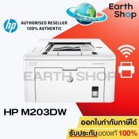 เครื่องพิมพ์ เลเซอร์ขาวดำ HP Printer Laserjet Pro M203dw (G3Q47A) พร้อมหมึกแท้ 1 ชุด EARTH SHOP