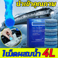 ?1เม็ดผสมน้ำ 4L?JM เม็ดฟู่ล้างกระจก น้ำยาล้างกระจกรถ น้ำยาเช็ดกระจกรถยนต์ ซื้อ1ฟรี29 คุ้มๆ นำเข้าคุณภาพ ลอกฟิล์มน้ำมันเร็ว เข้มข้นสุดๆ เม็ดฟู่ล้างกระจก (กระจกสะอาด ลดเสียงดังที่ปัดน้ำฝน) สะดวก ใส่ในหม้อน้ำฉีดล้างกระจกรถ แบบละลายน้ำ น้ำยาล้างรถ ล้างกระจก