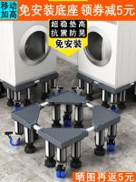 ✜✹ Heightening the general automatic washing machine base mobile universal wheel feet frame brackets carrying shelves adjustable height