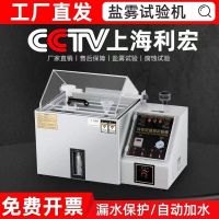 ▩☏□ spray testing machine smoke chamber acid corrosion aging intelligent salt chamber