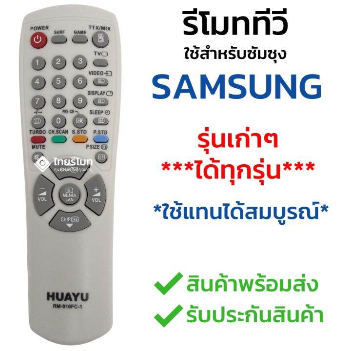 โปรแรง-รีโมททีวี-samsung-ใช้กับทีวีซัมซุงรุ่นเก่าได้ทุกรุ่น-ไม่ต้องตั้งค่า-พร้อมส่ง-l-ไทยรีโมท-สุดคุ้ม-รีโมท-ทีวี-รีโมท-ทีวี-lg-รีโมท-ทีวี-samsung-รีโมท-lg