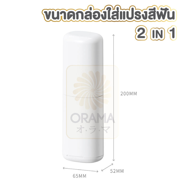 orama-กล่องเก็บแปรงสีฟัน-อุปกรณ์เก็บแปรงสีฟัน-ชุดที่เก็บแปรงสีฟัน-ctn200-ที่ใส่แปรงสีฟัน-กล่องเก็บแปรงสีฟันและยาสีฟัน