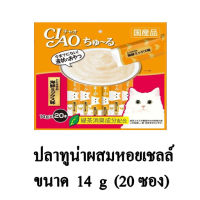 CIAO Churu Cat เชา ชูหรุ ขนมแมวเลีย รสปลาทูน่าผสมหอยเชลล์ ขนาด 14g. บรรจุ 20 ซอง