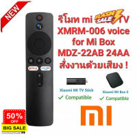 รีโมท mi stick TV XMRM-006 voice for Mi Box MDZ-22AB 24AA สั่งงานด้วยเสียง #รีโมทแอร์  #รีโมท  #รีโมททีวี  #รีโมด