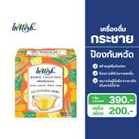 เครื่องดื่มกระชาย Inherb herbal collection เครื่องดื่มสมุนไพรเพื่อเสริมสร้างภูมิคุ้มกันปอด และช่วยยับยั้งการแบ่งตัวของเชื้อไวรัส