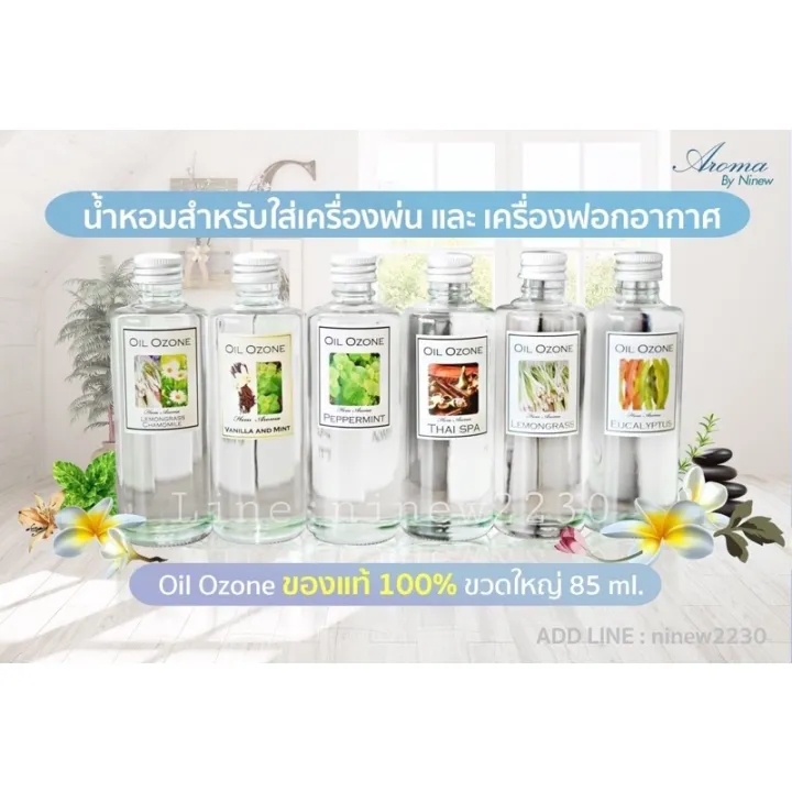 💦 Oil Ozone น้ำหอมอโรม่าสำหรับใส่เครื่องพ่นและเครื่องปั่นฟอกอากาศระบบน้ำวนขวด By Hem Aroma ของ