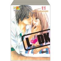 L DK มัดหัวใจเจ้าชายเย็นชา (เล่ม 11-23) มีเล่มต่อ